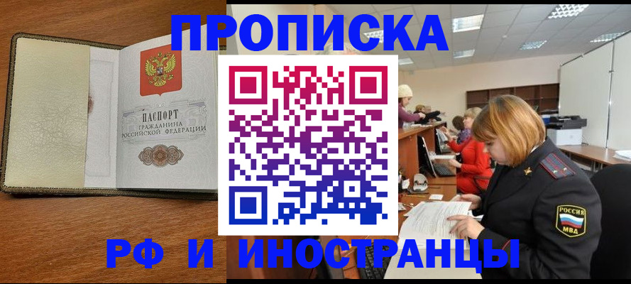 временная регистрация для школы в Красновишерске