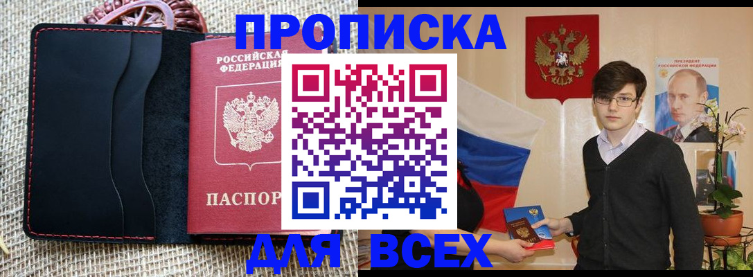 прописка 2025 в Красновишерске